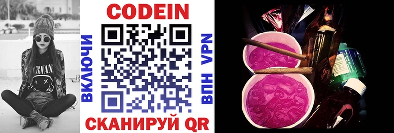 Codein Purple Drank  Чапаевск 